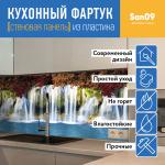 Кухонный фартук (стеновая панель) «Водопад», 600 * 3000 АБС, 3000 мм - Изображение 4