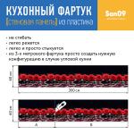 Кухонный фартук (стеновая панель) из пластика «Соблазн», 3000 мм - Изображение 4