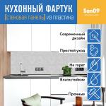 Кухонный фартук (стеновая панель) из пластика «Бетон», 3000 мм - Изображение 3