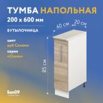 Тумба-шкаф бутылочница с выдвижным механизмом «Стиль» 200*600*845 (дуб сонома), столешница мрамор - Изображение 2