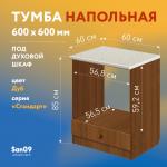 Тумба для духового шкафа cо столешницей «Эконом» 600*600*850 (дуб), столешница мрамор - Изображение 13