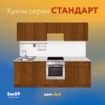 Тумба для духового шкафа cо столешницей «Эконом» 600*600*850 (дуб), столешница мрамор - Изображение 18