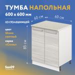 Тумба кухонная напольная со столешницей «Стиль», двухдверная, 600*600*850 ясень шимо светлый, столешница мрамор - Изображение 4