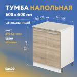 Тумба кухонная напольная со столешницей «Стиль», двухдверная, 600*600*850 дуб сонома, столешница мрамор - Изображение 3