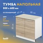 Тумба кухонная напольная со столешницей «Стиль» 800*600*850 (дуб сонома), столешница мрамор - Изображение 3
