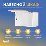 Шкаф настенный кухонный над вытяжкой, с подъемным механизмом «Стиль» 500*300*360 ясень шимо темный - Изображение 4