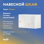 Шкаф настенный кухонный над вытяжкой, с подъемным механизмом «Стиль» 500*300*360 ясень шимо темный - Изображение 5
