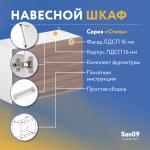 Шкаф настенный кухонный над вытяжкой, с подъемным механизмом «Стиль» 500*300*360 ясень шимо темный - Изображение 6