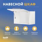 Шкаф настенный кухонный над вытяжкой, с подъемным механизмом «Стиль» 500*300*360 мрамор - Изображение 4