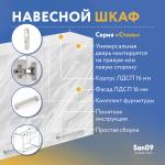 Шкаф настенный кухонный с сушкой для посуды «Стиль» 800*300*720 (мрамор) - Изображение 7