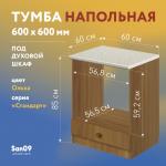 Тумба для духового шкафа cо столешницей «Эконом» 600*600*850 (ольха), столешница мрамор - Изображение 13