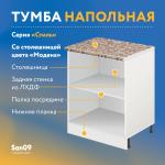 Тумба кухонная напольная со столешницей «Стиль», двухдверная, 600*600*850 ясень шимо светлый, столешница модена - Изображение 9