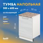 Тумба кухонная напольная со столешницей «Стиль» 500*600*850 бодега белая, столешница модена - Изображение 6