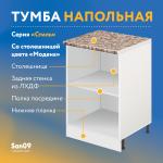 Тумба кухонная напольная со столешницей «Стиль» 500*600*850 венге, столешница модена - Изображение 7