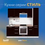 Тумба кухонная напольная со столешницей «Стиль» 500*600*850 венге, столешница модена - Изображение 9