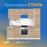 Тумба кухонная напольная со столешницей «Стиль» 500*600*850 дуб сонома, столешница модена - Изображение 10
