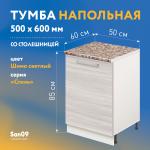 Тумба кухонная напольная со столешницей «Стиль» 500*600*850 ясень шимо светлый, столешница модена - Изображение 6