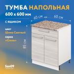 Тумба кухонная напольная со столешницей модена, с выдвижным ящиком «Стиль» 600*600*850 (ясень шимо светлый) - Изображение 14