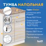 Тумба кухонная напольная со столешницей модена, с выдвижным ящиком «Стиль» 600*600*850 (ясень шимо светлый) - Изображение 17
