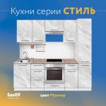Тумба кухонная напольная со столешницей модена, с выдвижным ящиком «Стиль» 600*600*850 (мрамор) - Изображение 17