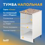 Тумба кухонная напольная со столешницей «Стиль» 400*600*850 венге, столешница модена - Изображение 6