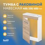 Комплект мебли для ванной комнаты 40 см (тумба с раковиной; зеркало; смеситель; сифон), дуб сонома - Изображение 5