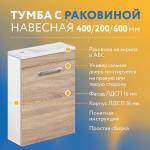 Комплект мебли для ванной комнаты 40 см (тумба с раковиной; зеркало; смеситель; сифон), дуб сонома - Изображение 4