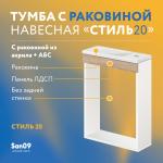 Тумба с раковиной навесная 40х22х43 см, дуб сонома - Изображение 3