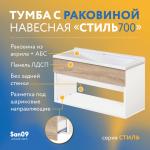 Тумба с раковиной навесная 70х40х43 см, дуб сонома - Изображение 3