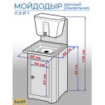 Дачный умывальник ЛАЙТ. Мойка: нерж. сталь. Нагреватель воды. Бак: 17 л. Белый - Изображение 7