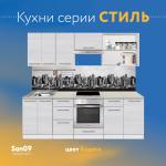 Шкаф навесной открытый с 1 полкой Стиль 200*300*720 (бодега белая) - Изображение 6