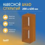 Шкаф навесной открытый с 1 полкой Эконом 200*300*630 (ольха) - Изображение 4