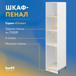 Шкаф-пенал для кухни с 3 выдвижными ящиками «Стиль» 400*585*2130, мрамор - Изображение 6