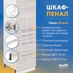 Шкаф-пенал для кухни с 3 выдвижными ящиками «Стиль» 400*585*2130, ясень шимо светлый - Изображение 7