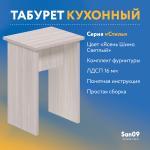 Табурет из ЛДСП ясень шимо светлый - Изображение 6