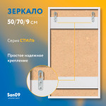 Зеркало настенное Стиль в раме, 53х73х9 см, цвет белый - Изображение 6