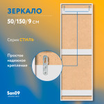 Зеркало настенное Стиль в раме, 53х153х9 см, цвет белый - Изображение 6