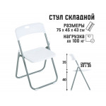 Стул складной на металлическом каркасе, белый - Изображение 2