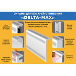 Экран для радиатора "Delta-Max" 27*69*16 Белый - Изображение 3
