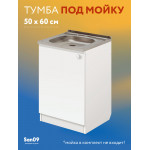 Тумба - подстолье с нижней полочкой, под кухонную мойку Эконом 50*60*82 Белый - Изображение 4
