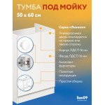 Тумба - подстолье с нижней полочкой, под кухонную мойку Эконом 50*60*82 Белый - Изображение 5