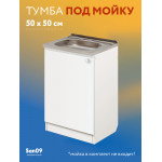 Тумба - подстолье с нижней полочкой, под кухонную мойку Эконом 50*50*82 Белый - Изображение 4