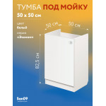 Тумба - подстолье с нижней полочкой, под кухонную мойку Эконом 50*50*82 Белый - Изображение 7