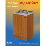 Тумба - подстолье с нижней полочкой, под кухонную мойку Эконом 50*50*82 Ольха - Изображение 4