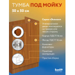 Тумба - подстолье с нижней полочкой, под кухонную мойку Эконом 50*50*82 Ольха - Изображение 5