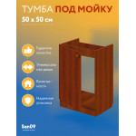 Тумба - подстолье с нижней полочкой, под кухонную мойку Эконом 50*50*82 Орех - Изображение 7