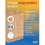 Тумба - подстолье с нижней полочкой, под кухонную мойку Эконом 50*60*82 Бук - Изображение 5