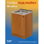 Тумба - подстолье с нижней полочкой, под кухонную мойку Эконом 50*60*82 Ольха - Изображение 4