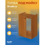 Тумба - подстолье с нижней полочкой, под кухонную мойку Эконом 50*60*82 Ольха - Изображение 6