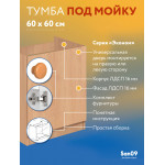 Тумба - подстолье с нижней полочкой, под кухонную мойку Эконом 60*60*82 Бук - Изображение 5